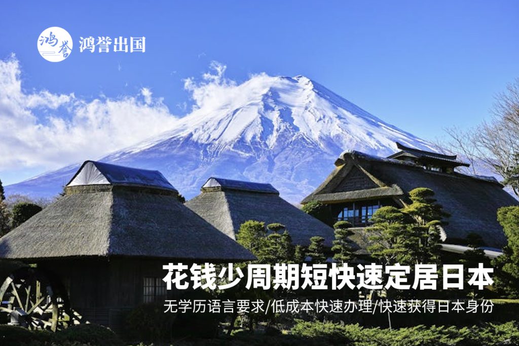 日本经营管理签证移民项目