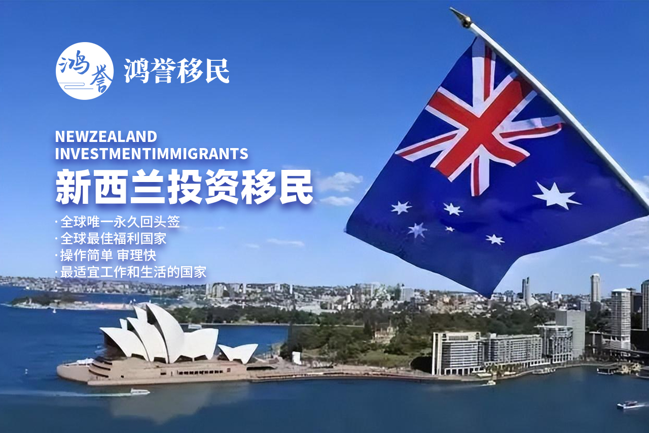 新西兰技术移民的优势体现在哪方面？