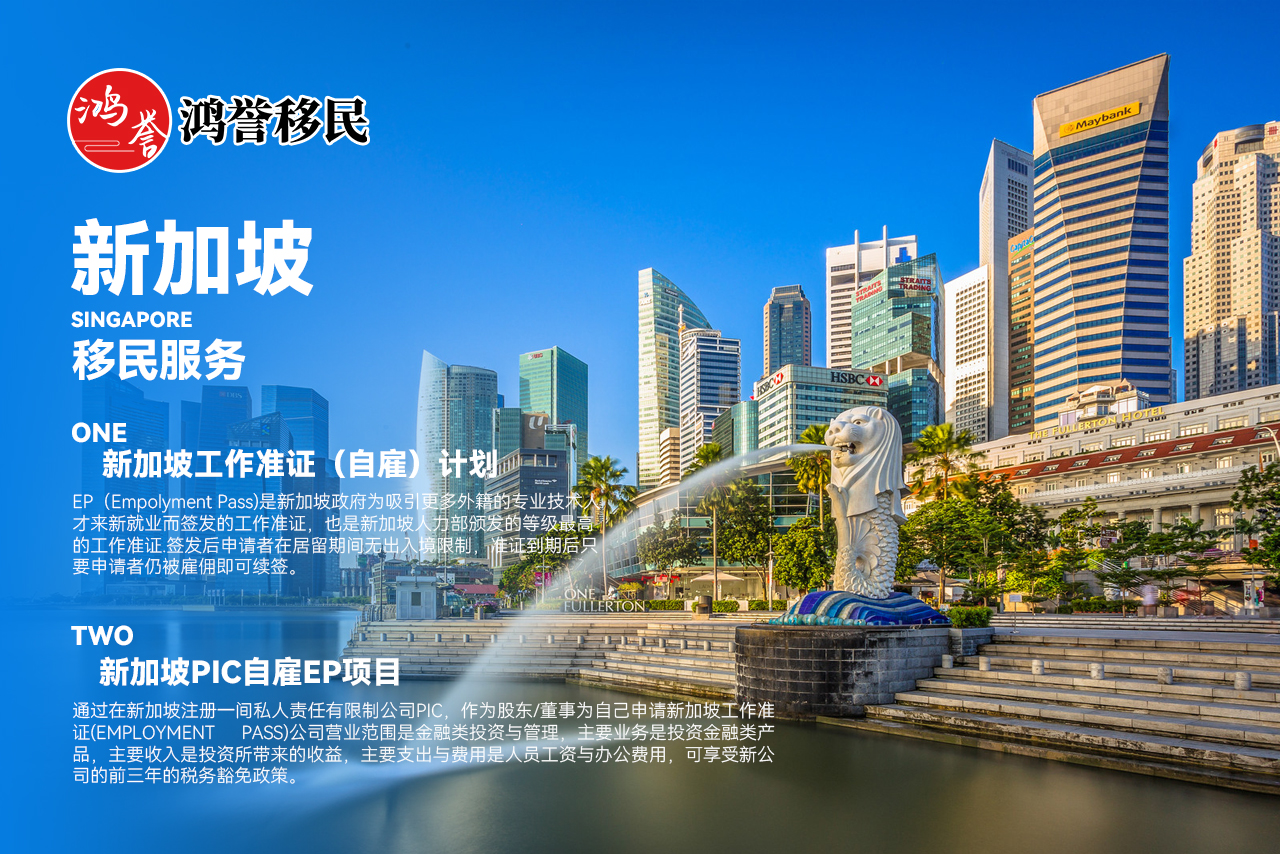 新加坡移民之后能享受到什么福利待遇？