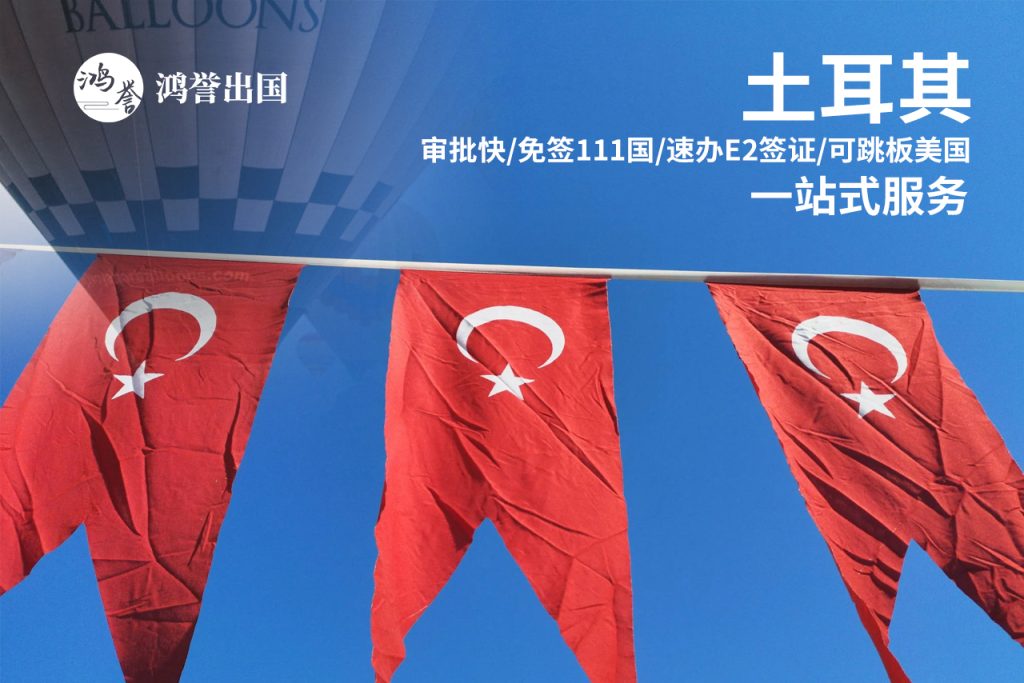 土耳其购房移民项目介绍